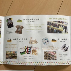 赤ちゃん　子供用品のリユースショップのクーポン券1,000円分の画像