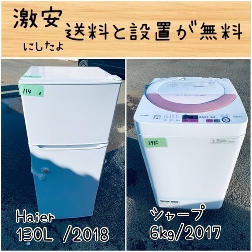 送料設置無料！！限界価格挑戦！！新生活家電♬洗濯機/冷蔵庫♬