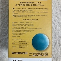 ⚫️スッキリコアボール⚫️ HATACHI 　RelaxingWorkの画像