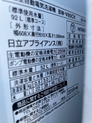 2018年 日立洗濯機 8.0kg ビートウォッシュ　BW-V80C 
