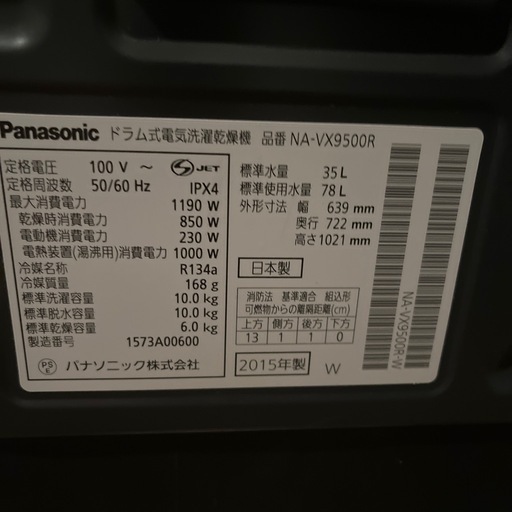 Panasonic ドラム式洗濯機