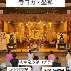 【5/31】寺ヨガ×坐禅体験 ※🈵（キャンセル待ちにて受付…