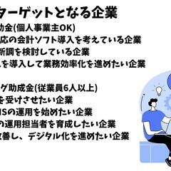 【営業代行募集】IT導入補助金＆リスキリング助成金の商談アポ獲得！岐阜県の画像