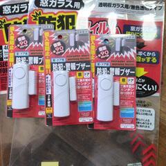 防犯グッズ