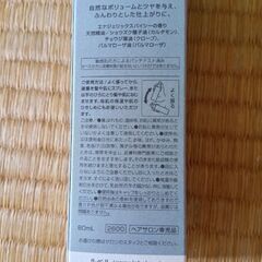 新品未使用　ボディ・ヘアミストの画像