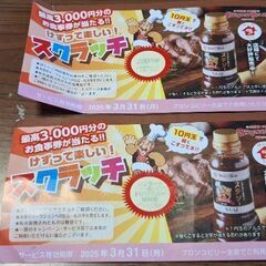 ブロンコビリー割引券※日付間近