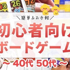 40代50代限定🔰ボードゲーム会＆🔰人狼ゲーム会✨メンバー随時募集中😊 - 港区
