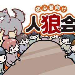40代50代限定🔰ボードゲーム会＆🔰人狼ゲーム会✨メンバー随時募集中😊 - 友達