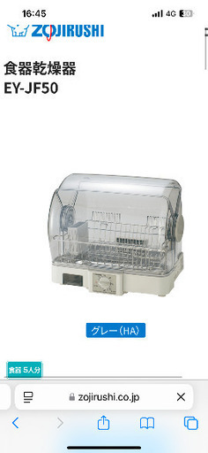 新品未開封　象印食器乾燥機