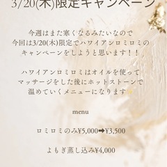 3/20限定のキャンペーンです！！