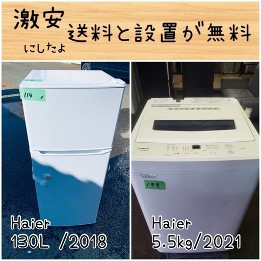 送料設置無料！！限界価格挑戦！！新生活家電♬洗濯機/冷蔵庫♬