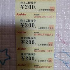 Joshin 株主ご優待券の画像