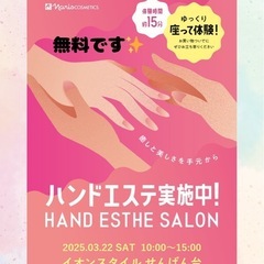 無料ハンドケアイベント✨🫶🌈🌈