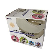 2WAYごきげんチェア
