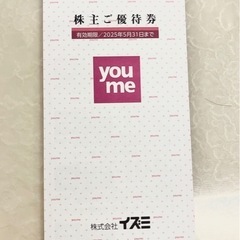 イズミ　株主優待券　2000円分　割引券　ゆめマート　ゆめタウン