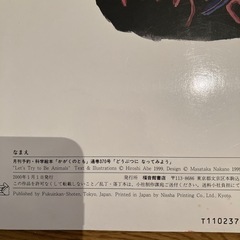 どうぶつになってみよう絵本の画像