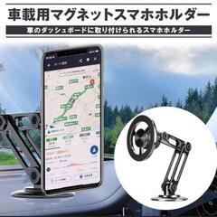 マグネット式スマホホルダー 車載用 長さ&角度調節 360度回転 折り畳みの画像