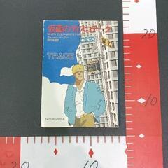 0318-208 文庫本　ウォーレン・フィーマー