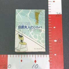 0318-209 文庫本　ウォーレン・フィーマー