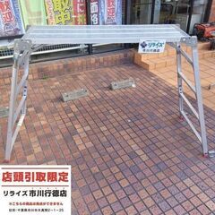 ハセガワ HASEGAWA DUK-18SX 可搬式作業台【市川...