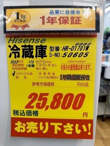 Hisense製★23年製2ドア冷蔵庫★1年間保証付き