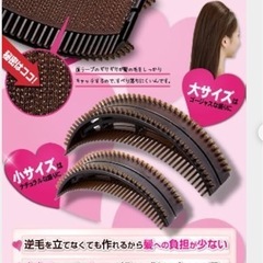 盛り髪ができちゃう