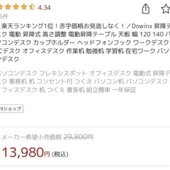 昇降式 デスクの画像