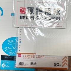 ノート　ルーズリーフ　リングノート　自由帳　まとめ売りの画像
