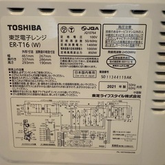 電子レンジ 東芝 2021年制 配送3000~の画像