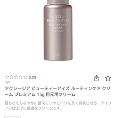 新品未使用　プロフ必読　アクシージア ビューティーアイズ ルーテ...