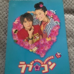 DVD ラブコンの画像