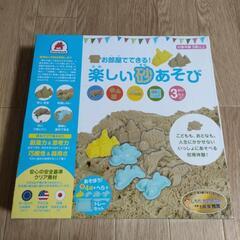 お部屋でできる!楽しい砂あそび