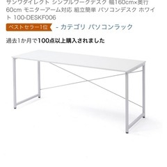 デスク 160x60x70 ホワイト サンワダイレクトの画像