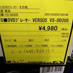【D190】DVDプレーヤー VERSOS VS-DD205  の画像