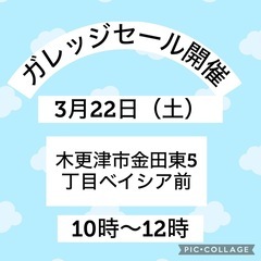 ガレッジセール