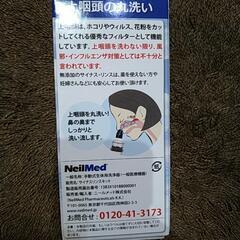 鼻うがい　サイナス.リンスの画像