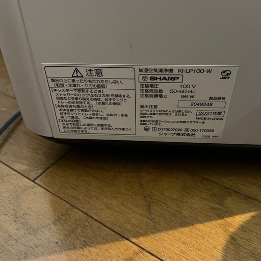 空気清浄機　SHARP 　