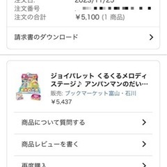 アンパンマンおもちゃ2種　の画像