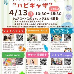 【4/13(日)】プレママ＆子育てママを応援！【九星気学鑑定体験】＠瀬谷 - 横浜市