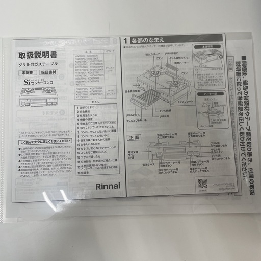 R075 ☀️ 2024年製の美品！ Rinnai 都市ガスコンロ RTE670BKR ⭐ 動作確認済 ⭐ クリーニング済 リンナイ RTE670BKR ガステ－ブル (プロパンガス用 右強火タイプ