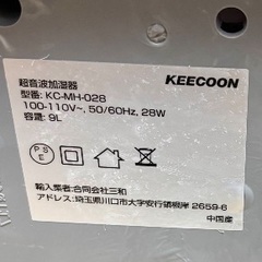 keecoon 加湿器　超音波加湿器　オフィス　事務所の画像