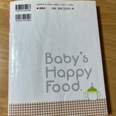 離乳食のきほん事典の画像