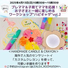 【4/13(日)】プレママ＆子育てママを応援！【手鏡デコワークシ...