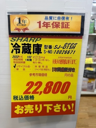 SHARP製★22年製★2ドア冷蔵庫★1年間保証付き