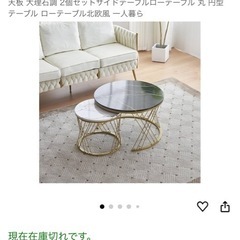 ローテーブル北欧風　大理石　丸型２つセットの画像