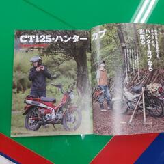 ハンターカブ　All about CT/Hunter CUB seriesの画像