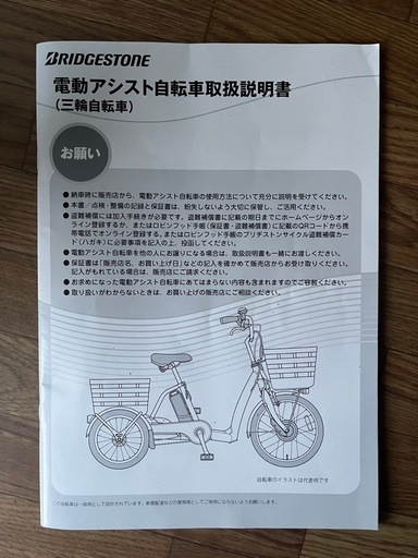 【ブリヂストン】電動アシスト三輪車　フロンティア　ラクットワゴン