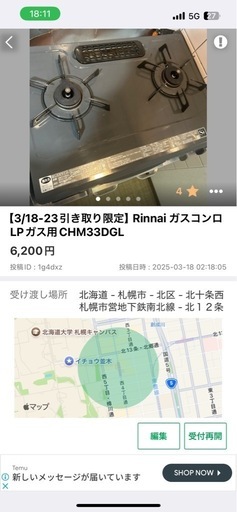 ガスコンロ(オンライン決済→現金変更)