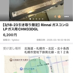ガスコンロ(オンライン決済→現金変更)