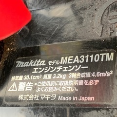 最終値引き！マキタ　エンジンチェンソーの画像